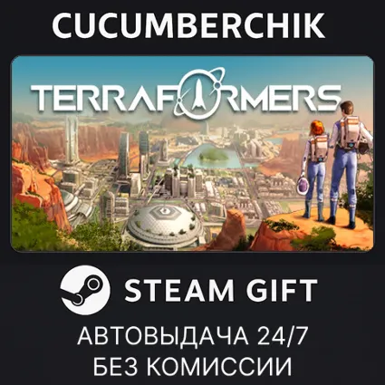 Terraformers ✅ STEAM GIFT AUTO ✅ RU+МИР