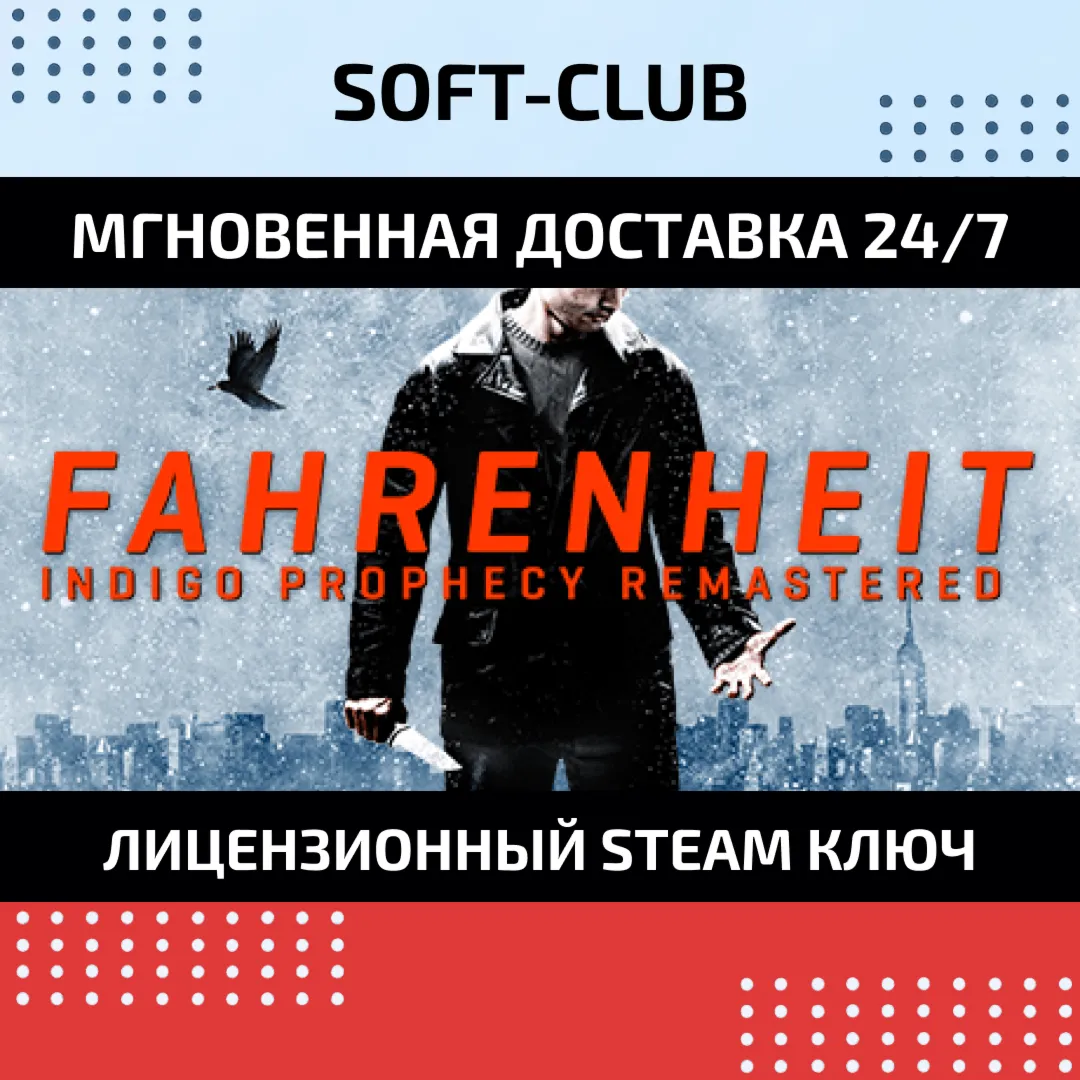 Fahrenheit: Indigo Prophecy RemasteredБEЗ КОМИССИИ
