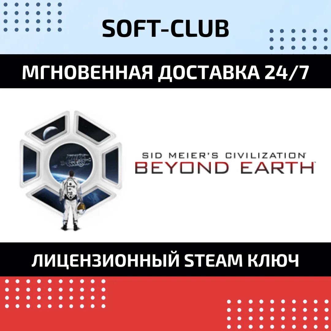 Civilization: Beyond Earth  / STEAM KEY / RU+CIS