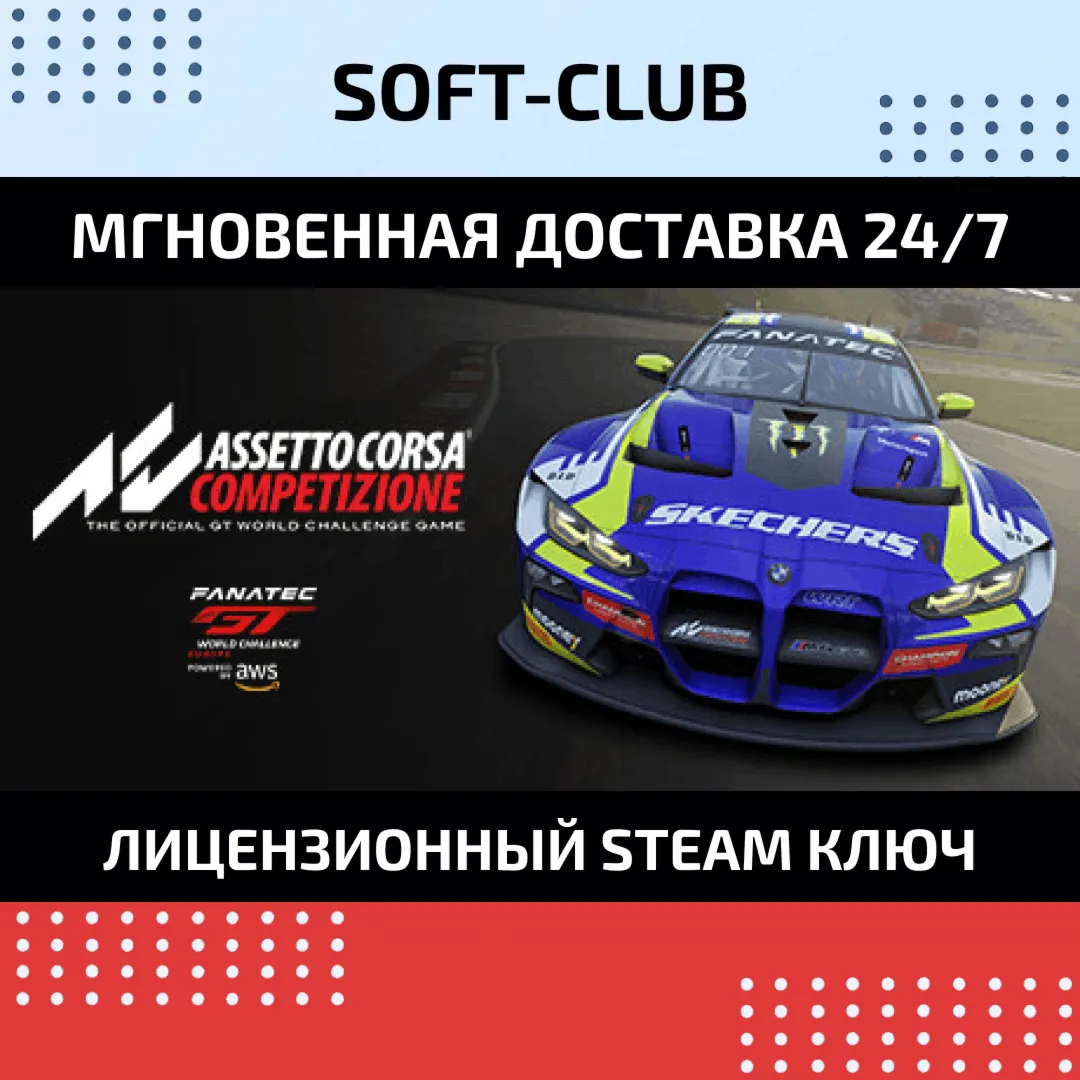 Assetto Corsa Competizione / STEAM KEY / RU+CIS