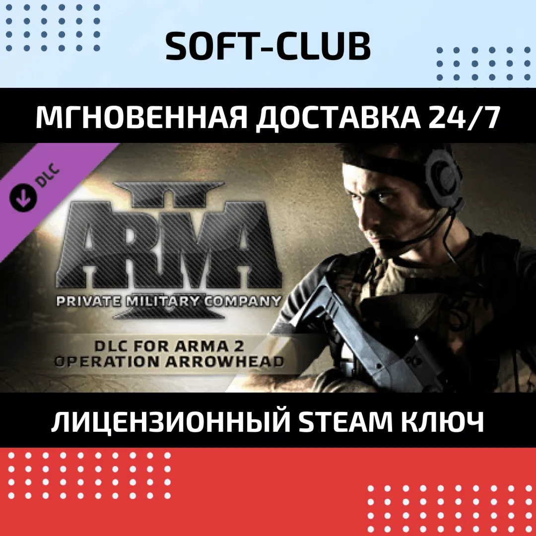 DLC Arma 2 Private Military Company / STEAM KEY
