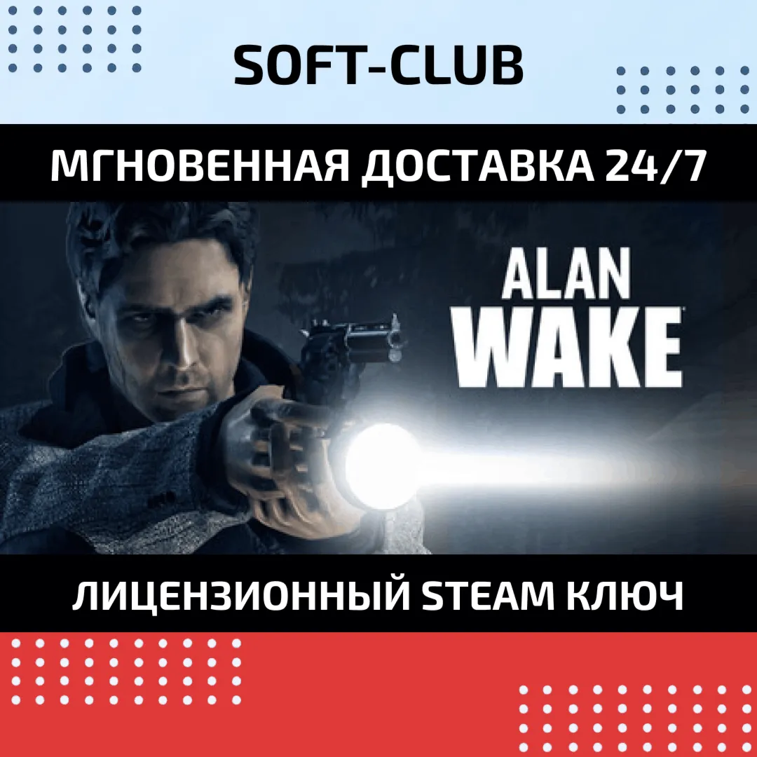 Alan Wake // Steam KEY / REGION FREE