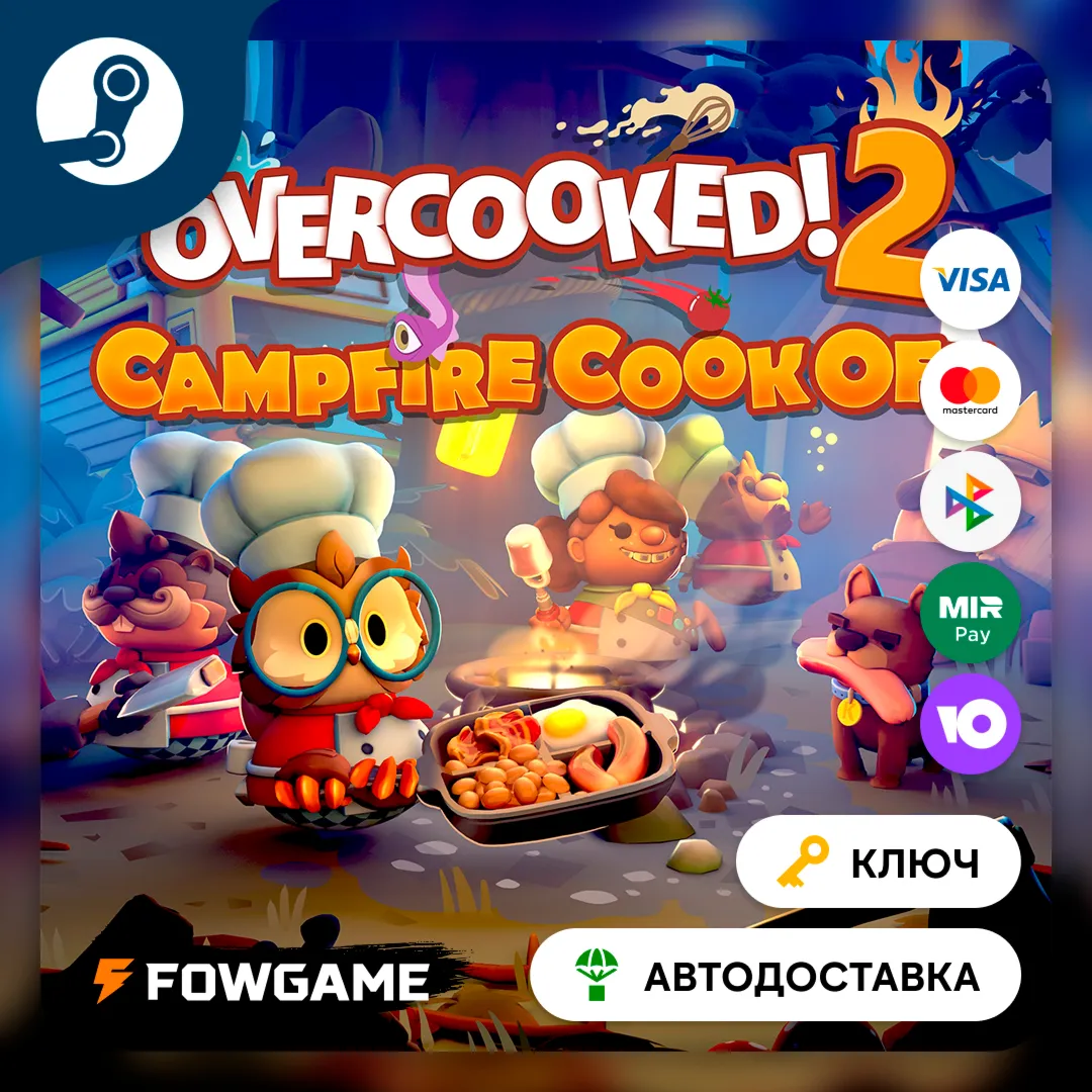  Overcooked! 2 - Campfire Cook Off DLC (РУ+СНГ) КЛЮЧ STEAM