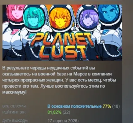 Planet Lust АВТОДОСТАВКА STEAM РОССИЯ