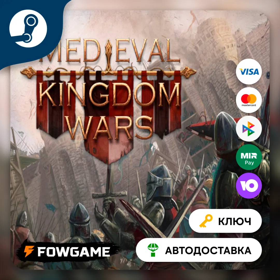  Medieval Kingdom Wars (Весь мир) КЛЮЧ STEAM