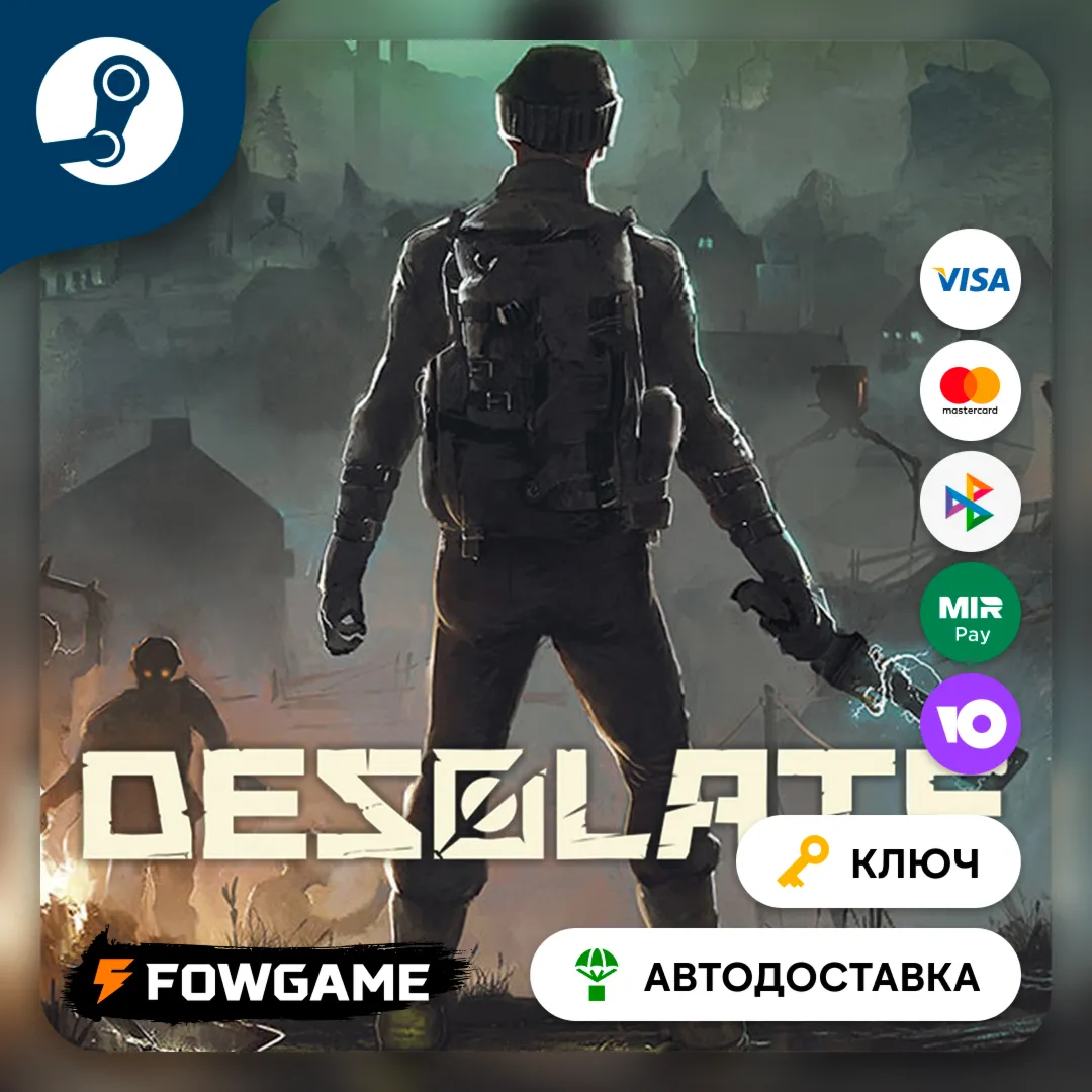  DESOLATE (Весь мир) КЛЮЧ STEAM
