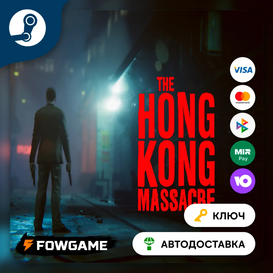  The Hong Kong Massacre (Весь мир) КЛЮЧ STEAM