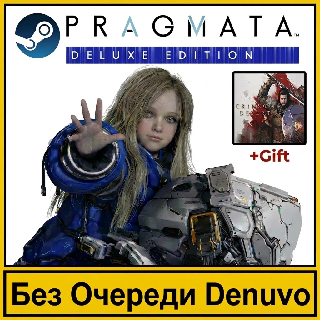 PRAGMATA Deluxe Edition + Crimson Desert • БЕЗ STEAM GUARD • НЕТ DENUVO ОЧЕРЕДИ