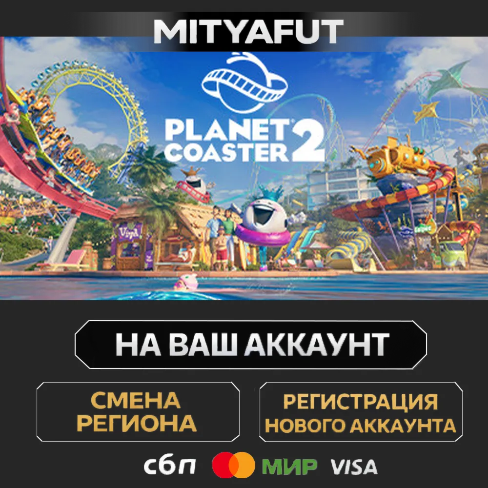 Planet Coaster 2 | ПОДАРОК STEAM