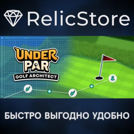 Under Par Golf Architect - STEAM GIFT РОССИЯ