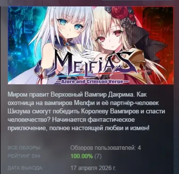 MELFIAS －Azure and Crimson Verge－ АВТОДОСТАВКА STEAM РОССИЯ