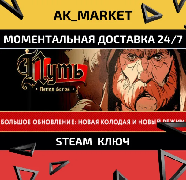  Ash Of Gods: The Way /Steam Ключ / Только  Европа
