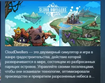 CLOUD DWELLERS АВТОДОСТАВКА STEAM РОССИЯ