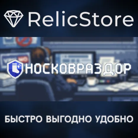 Носковраздор - STEAM GIFT РОССИЯ