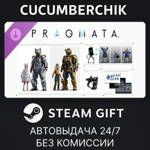 PRAGMATA: Shelter Variety PackSTEAM GIFT AUTORU+МИР