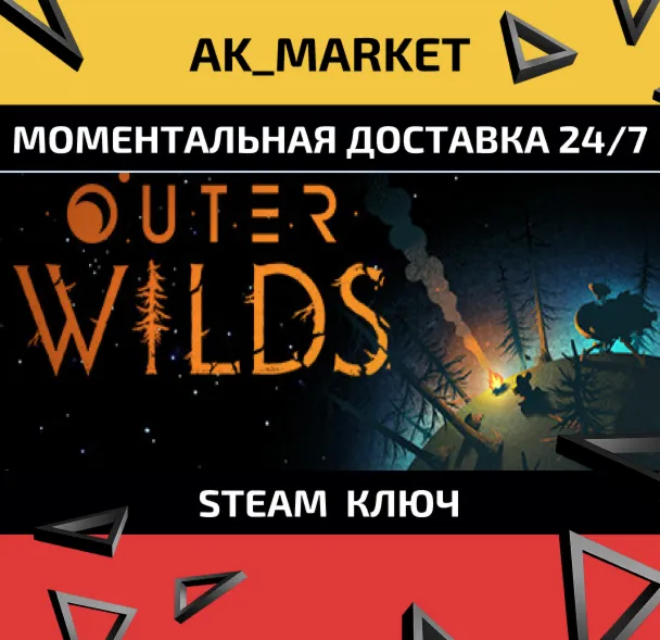  Outer Wilds/Steam Ключ / РФ+СНГ