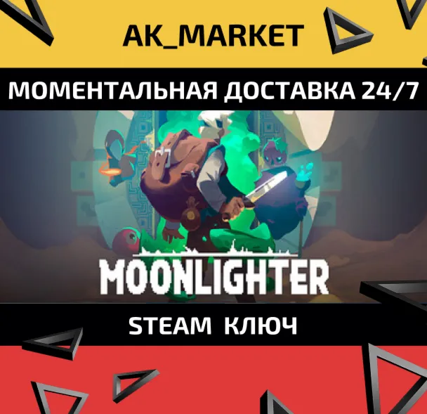  Moonlighter: Complete Edition /Steam Ключ / РФ+СНГ