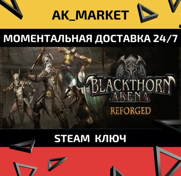  Blackthorn Arena: Reforged /Steam Ключ / РФ+СНГ