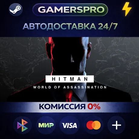 HITMAN World of Assassination Deluxe Edition・ВЫБОР РЕГИОНА・STEAM GIFT АВТО・