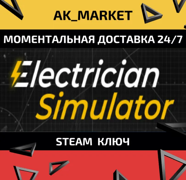  Electrician Simulator /Steam Ключ / Только  Европа