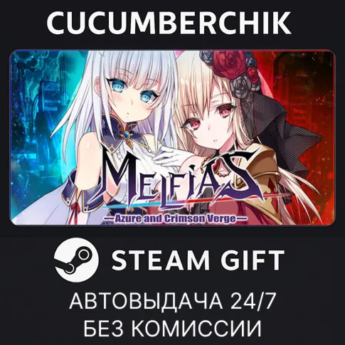 MELFIAS －Azure and Crimson Verge－STEAM GIFT AUTORU+МИР