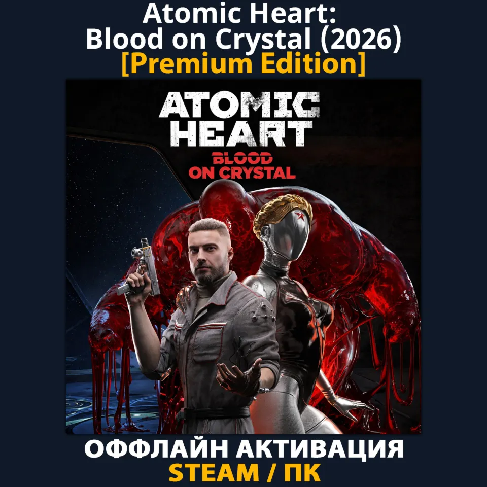 Atomic Heart [Ultimate] (2023)