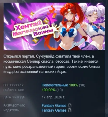 Хентай Магические Воины \ Hentai Magical Warriors АВТОДОСТАВКА STEAM РОССИЯ