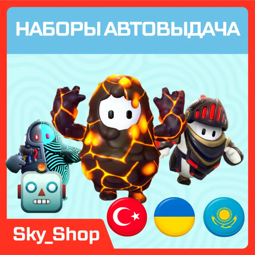 ????Наборы | АВТОВЫДАЧА | Турция | Украина | Казахстан | Без Пароля | Epic Games | Fall