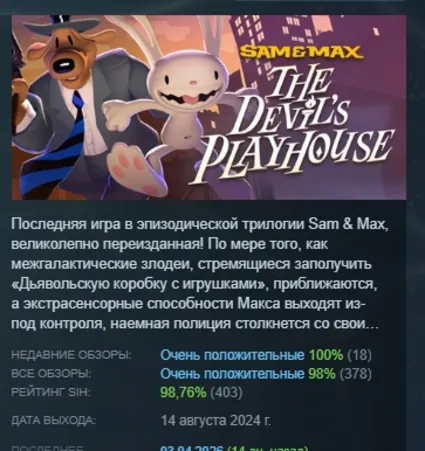 Sam  Max: The Devil's Playhouse АВТОДОСТАВКА STEAM РОССИЯ