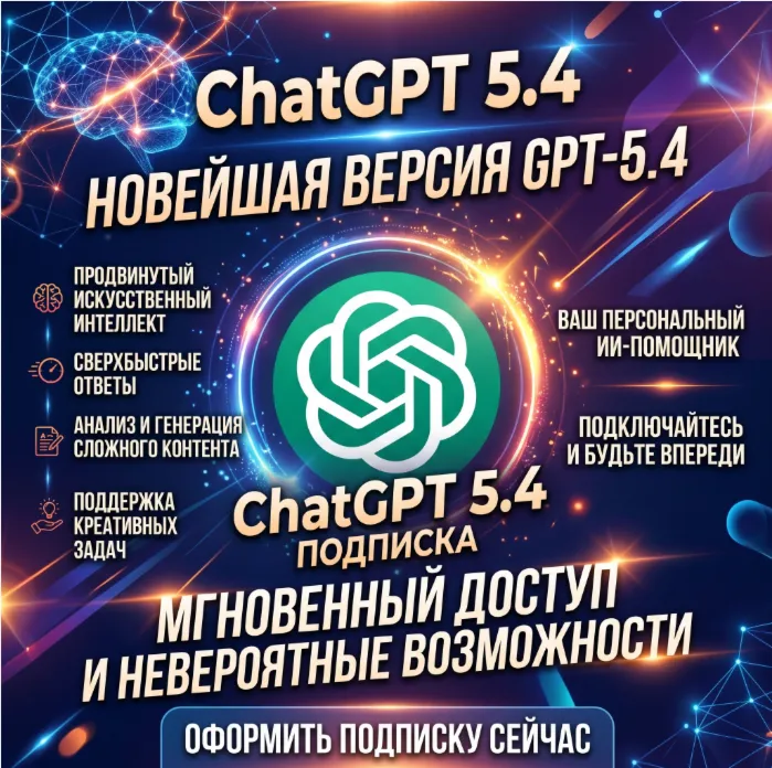 ChatGPT 5 Pro/Plus, GPT - 5 Pro  | ЛИЧНЫЙ СЧЕТ | 24/7