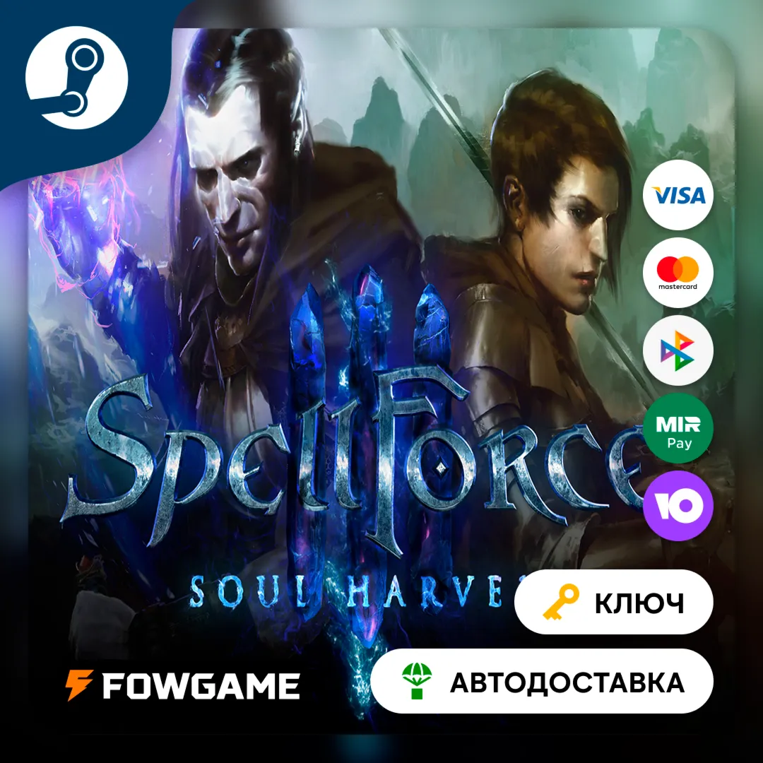  SpellForce 3 Soul Harvest (РУ+СНГ) КЛЮЧ STEAM