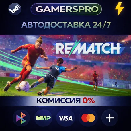 REMATCH - Pro Edition・ВЫБОР РЕГИОНА・STEAM GIFT АВТО・