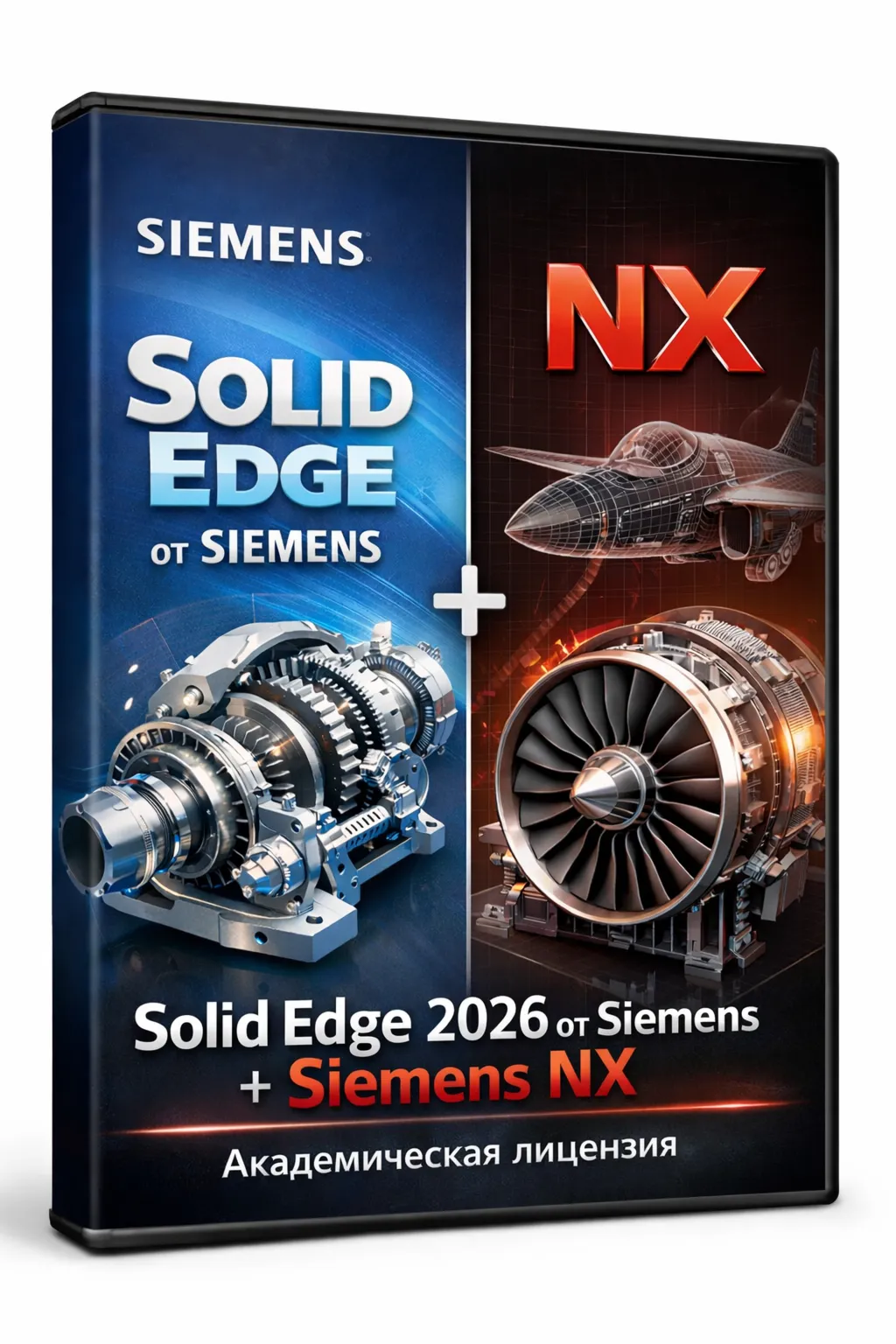 Solid Edge 2026 от Siemens + Siemens NX — академическая лицензия