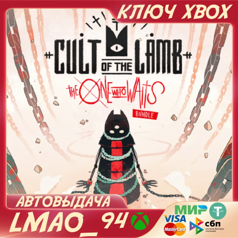 Cult of the Lamb: The One Who Waits XBOX ONE|SERIES XS КЛЮЧ