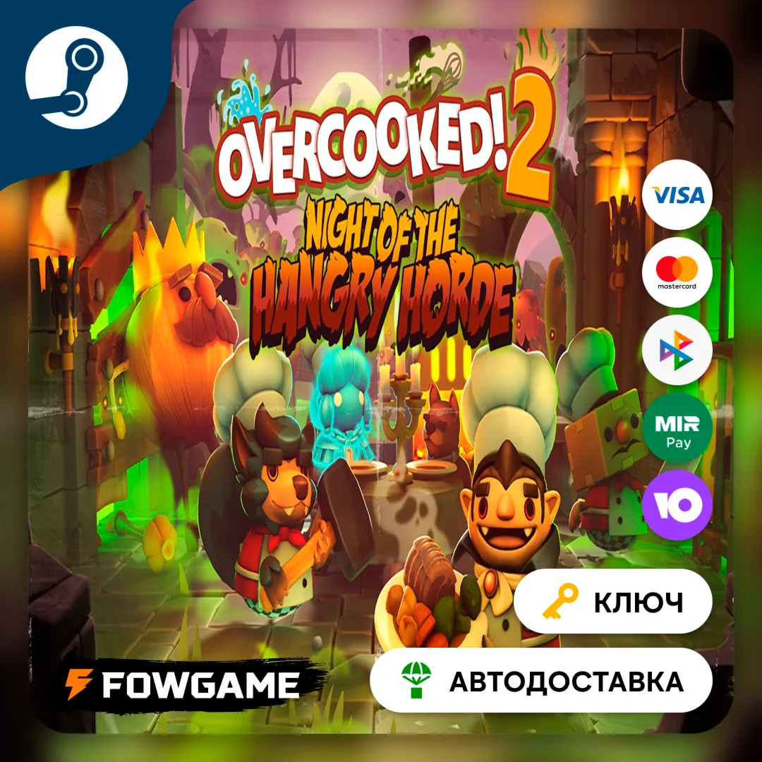  Overcooked! 2 - Night of the Hangry Horde DLC (РУ+СНГ) КЛЮЧ STEAM