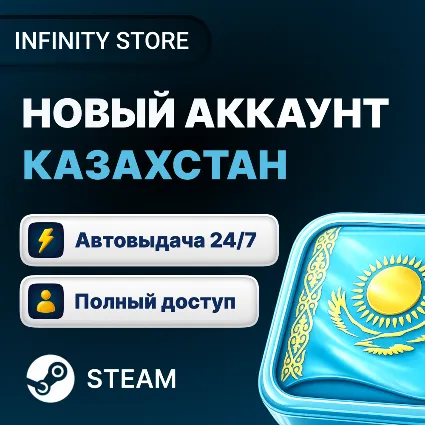 🔥 НОВЫЙ АККАУНТ STEAM КАЗАХСТАН・РОДНАЯ ПОЧТА・АВТО 24/7