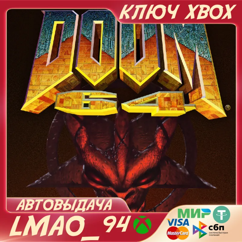 DOOM 64 XBOX ONE|SERIES XS|PC КЛЮЧ
