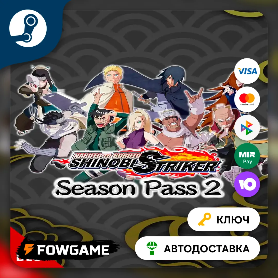  NARUTO TO BORUTO: SHINOBI STRIKER - Season Pass 2 DLC (РУ+СНГ) КЛЮЧ STEAM