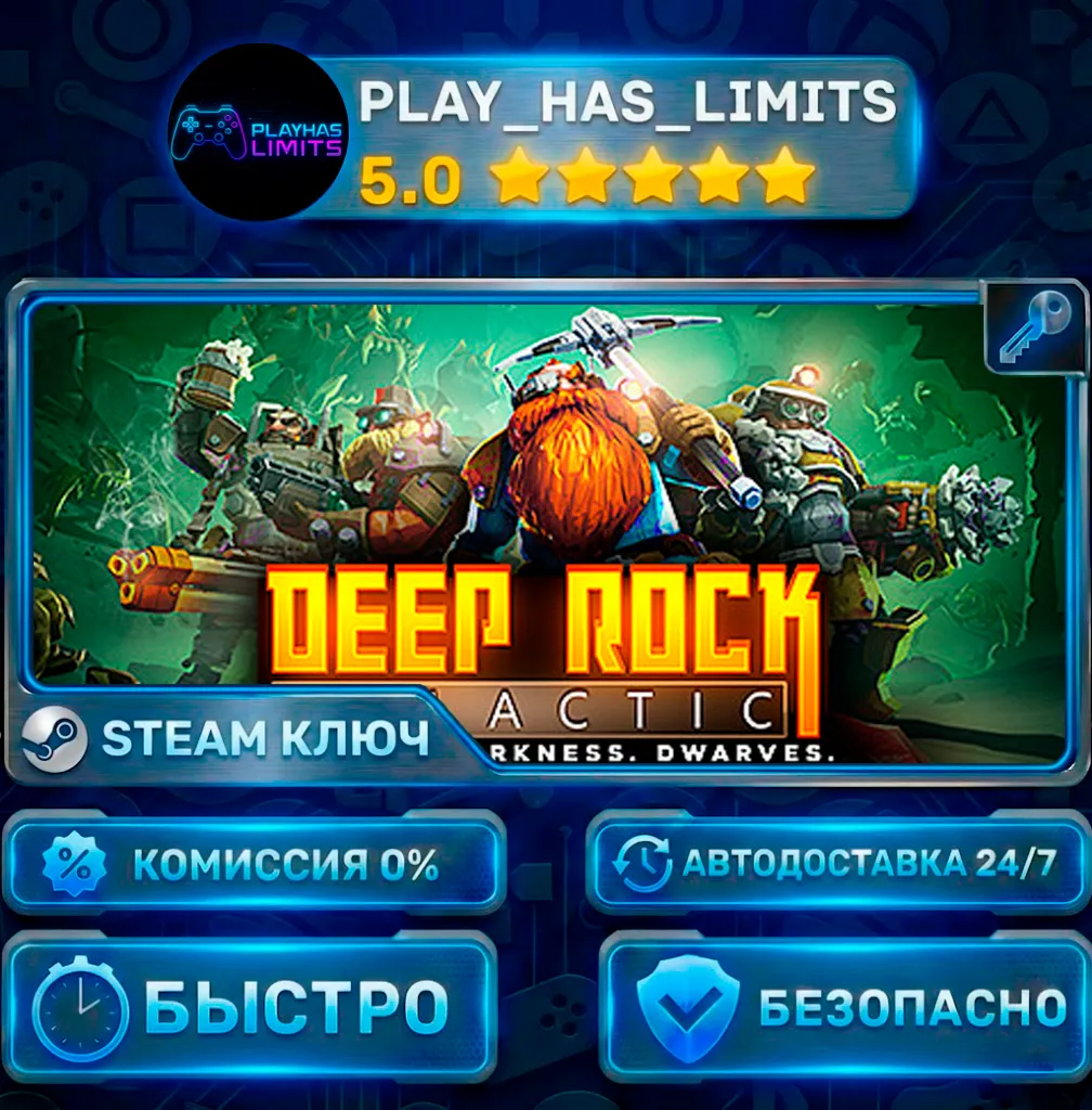 Deep Rock Galactic КЛЮЧ STEAM Весь мир + РФ