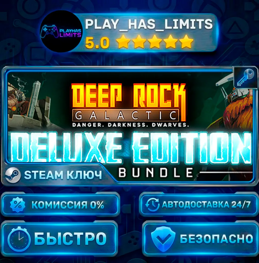 Deep Rock Galactic: Deluxe Edition КЛЮЧ STEAM Весь мир + РФ