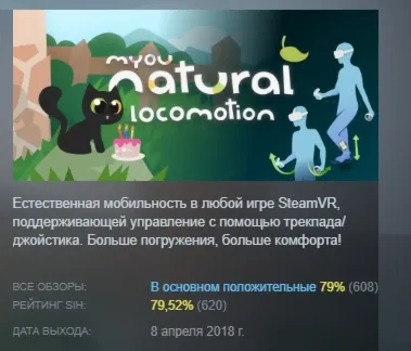Natural Locomotion АВТОДОСТАВКА STEAM РОССИЯ