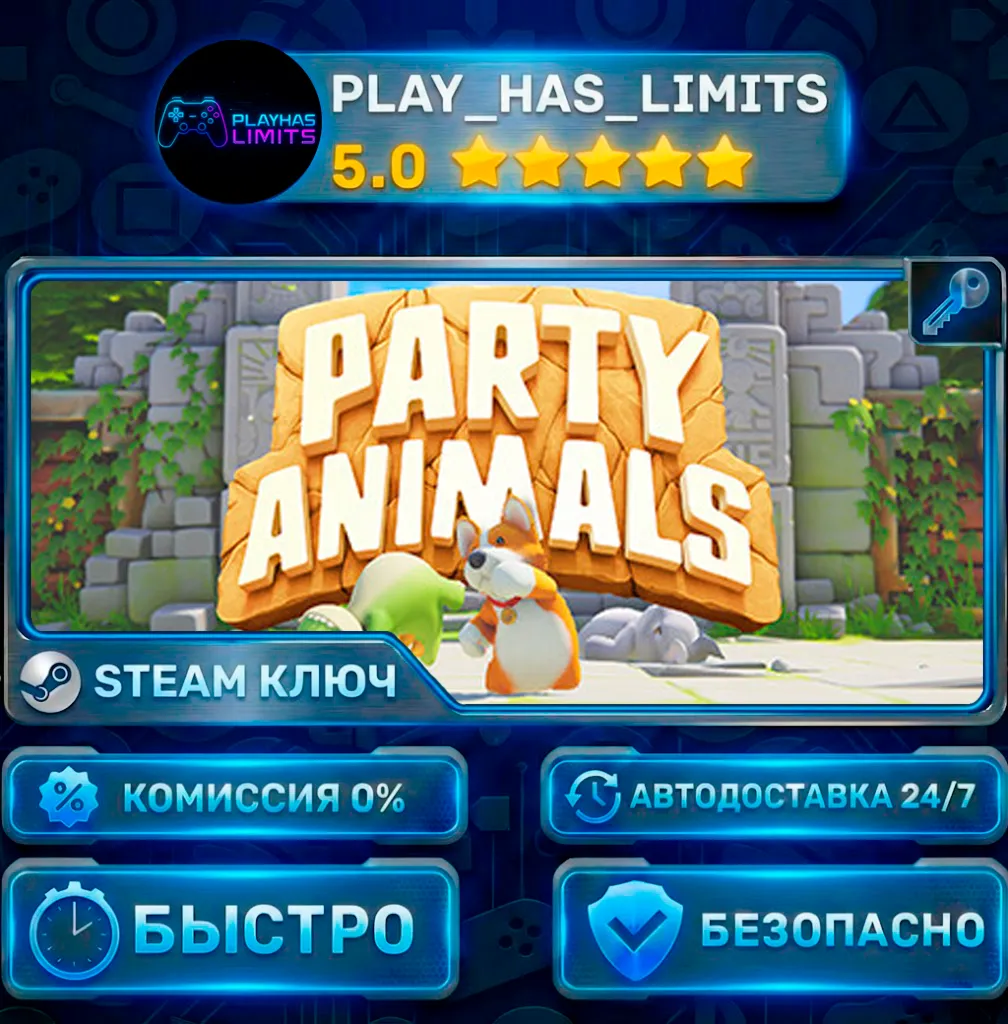 Party Animals Deluxe Edition КЛЮЧ STEAM Весь мир + РФ