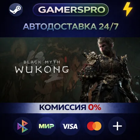 Black Myth: Wukong Digital Deluxe Edition・ВЫБОР РЕГИОНА・STEAM GIFT АВТО・