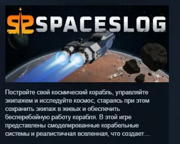 SpaceSlog АВТОДОСТАВКА STEAM РОССИЯ