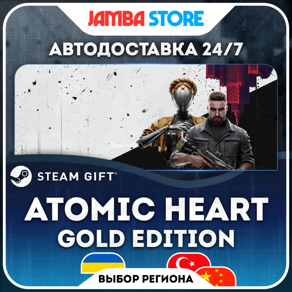 Atomic Heart - Gold Edition | STEAM GIFT | МИР | АВТО
