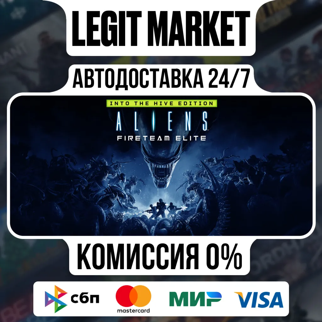 Aliens: Fireteam Elite Into the Hive Edition / Steam АВТО / РУ + МИР