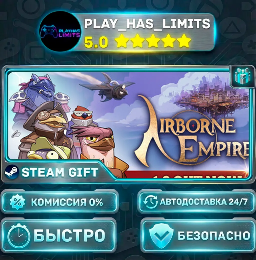 Airborne Empire *RU/BY/UA/СНГ Steam Auto