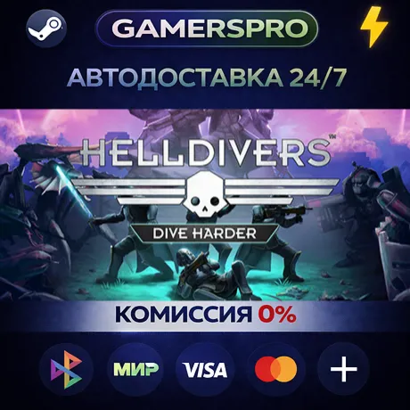 HELLDIVERS Digital Deluxe Edition・ВЫБОР РЕГИОНА・STEAM GIFT АВТО・