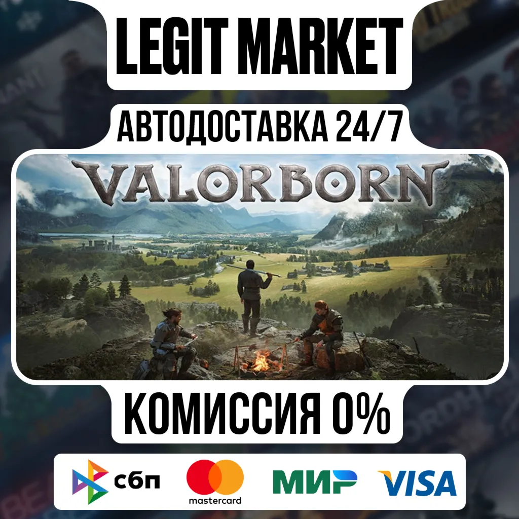 Valorborn / Steam АВТО / РУ + МИР