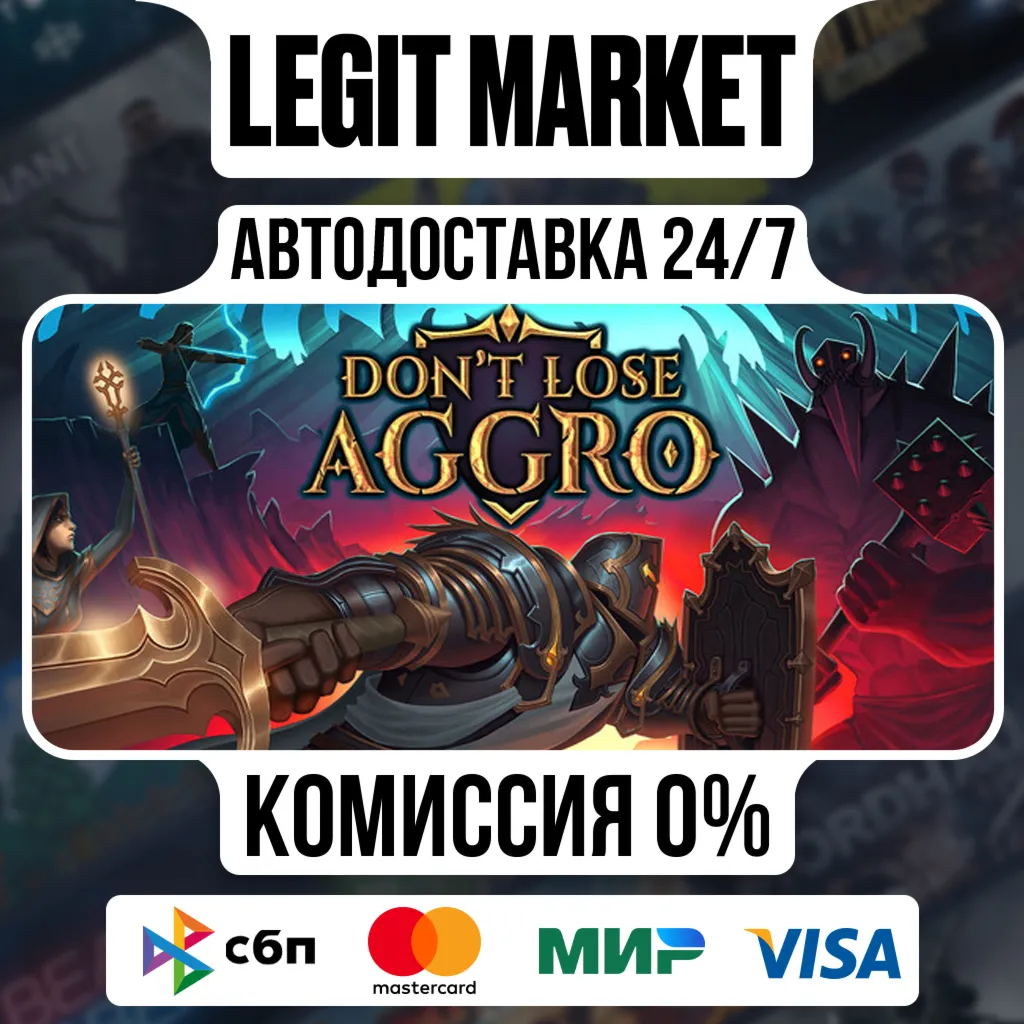 Don't Lose Aggro / Steam АВТО / РУ + МИР
